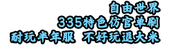 自由世界