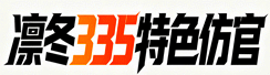 凛冬魔兽