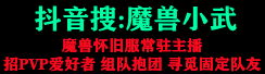 魔兽小武