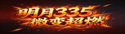 明月