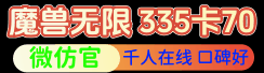 魔兽无限