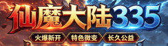 仙魔大陆